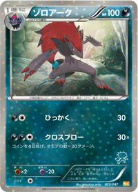 Zoroark (035/047) [Everyone's Exciting Battle]