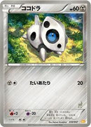 Aron (036/047) [Everyone's Exciting Battle]