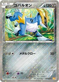 Cobalion (040/047) [Everyone's Exciting Battle]