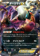 Darkrai EX (021/046) [Master Deck Build Box EX]