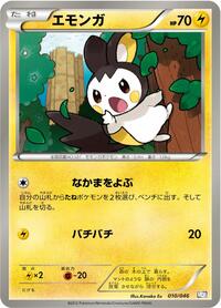 Emolga (010/046) [Master Deck Build Box EX]