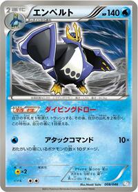 Empoleon (008/046) [Master Deck Build Box EX]