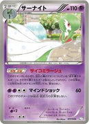 Gardevoir (017/046) [Master Deck Build Box EX]
