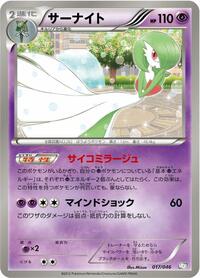 Gardevoir (017/046) [Master Deck Build Box EX]