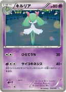 Kirlia (016/046) [Master Deck Build Box EX]