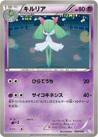 Kirlia (016/046) [Master Deck Build Box EX]