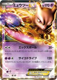 Mewtwo EX (014/046) [Master Deck Build Box EX]
