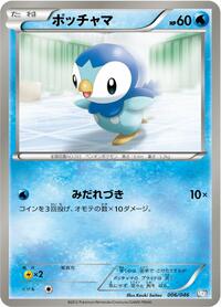 Piplup (006/046) [Master Deck Build Box EX]
