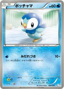 Piplup (006/046) [Master Deck Build Box EX]