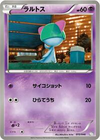 Ralts (015/046) [Master Deck Build Box EX]