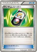 Random Receiver (036/046) [Master Deck Build Box EX]