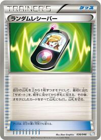 Random Receiver (036/046) [Master Deck Build Box EX]