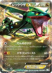 Rayquaza EX (025/046) [Master Deck Build Box EX]