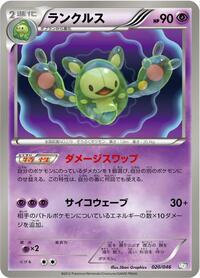 Reuniclus (020/046) [Master Deck Build Box EX]