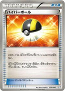 Ultra Ball (030/046) [Master Deck Build Box EX]
