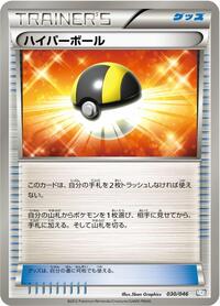 Ultra Ball (030/046) [Master Deck Build Box EX]