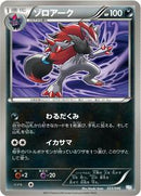 Zoroark - 023/046 (023/046) [Master Deck Build Box EX]