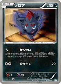 Zorua (022/046) [Master Deck Build Box EX]