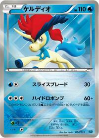 Keldeo (004/015) [Keldeo Battle Strength Deck]