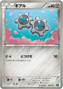 Klink (008/015) [Keldeo Battle Strength Deck]
