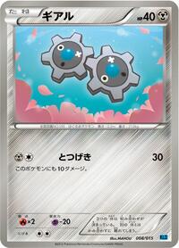 Klink (008/015) [Keldeo Battle Strength Deck]