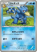 Golduck (002/015) [Keldeo Battle Strength Deck]