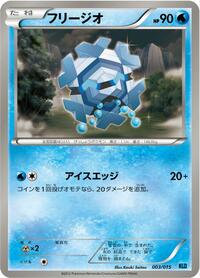 Cryogonal (003/015) [Keldeo Battle Strength Deck]