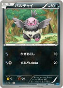 Vullaby (005/015) [Keldeo Battle Strength Deck]