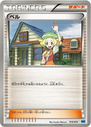 Bianca (015/015) [Keldeo Battle Strength Deck]