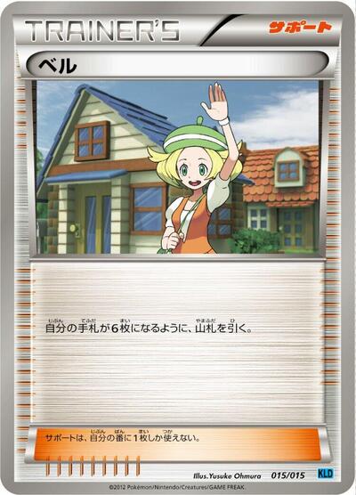 Bianca (015/015) [Keldeo Battle Strength Deck]