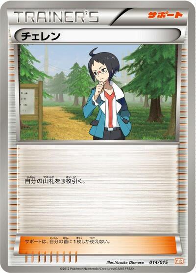 Cheren (014/015) [Garchomp Half Deck]