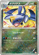 Garchomp (007/015) [Garchomp Half Deck]