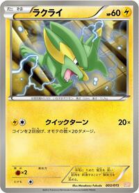 Electrike (003/015) [Garchomp Half Deck]