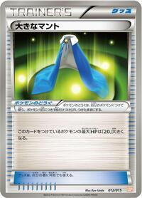 Giant Cape (012/015) [Garchomp Half Deck]