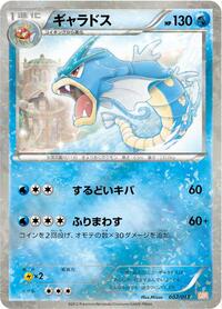 Gyarados (002/015) [Garchomp Half Deck]