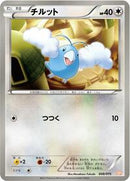 Swablu (008/015) [Garchomp Half Deck]