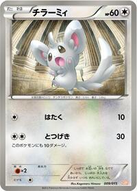 Minccino (009/015) [Garchomp Half Deck]