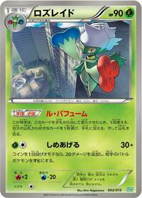 Roserade (002/015) [Hydreigon Half Deck]