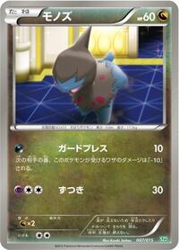 Deino (007/015) [Hydreigon Half Deck]