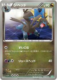 Zweilous (008/015) [Hydreigon Half Deck]