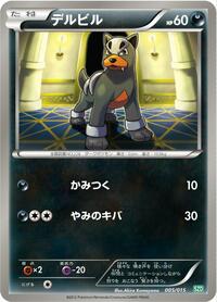 Houndour (005/015) [Hydreigon Half Deck]