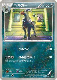 Houndoom (006/015) [Hydreigon Half Deck]