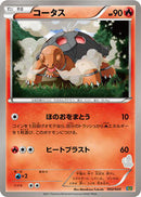 Torkoal (002/020) [Battle Gift Set: Thundurus vs Tornadus]