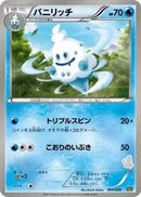 Vanillish (004/020) [Battle Gift Set: Thundurus vs Tornadus]