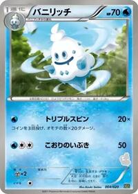 Vanillish (004/020) [Battle Gift Set: Thundurus vs Tornadus]