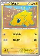 Joltik (005/020) [Battle Gift Set: Thundurus vs Tornadus]