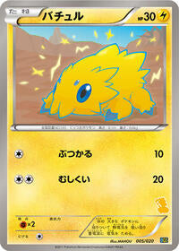 Joltik (005/020) [Battle Gift Set: Thundurus vs Tornadus]