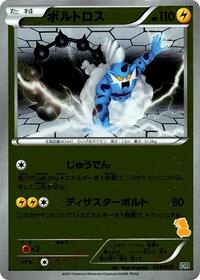Thundurus (006/020) [Battle Gift Set: Thundurus vs Tornadus]