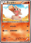 Timburr (007/020) [Battle Gift Set: Thundurus vs Tornadus]