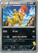 Scrafty (010/020) [Battle Gift Set: Thundurus vs Tornadus]